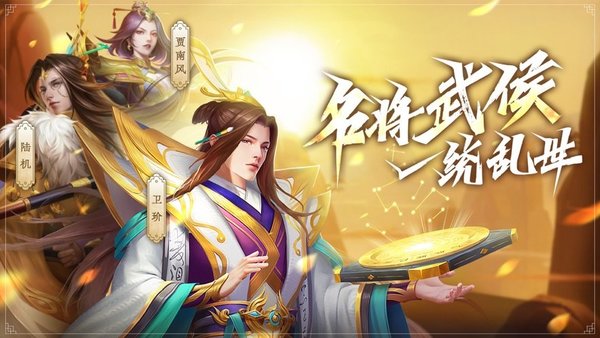 武侯英杰传内购破解版 v1.1