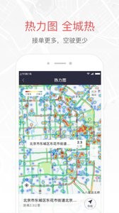 易到车主端截图3