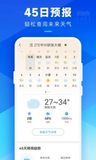 希望天气截图1