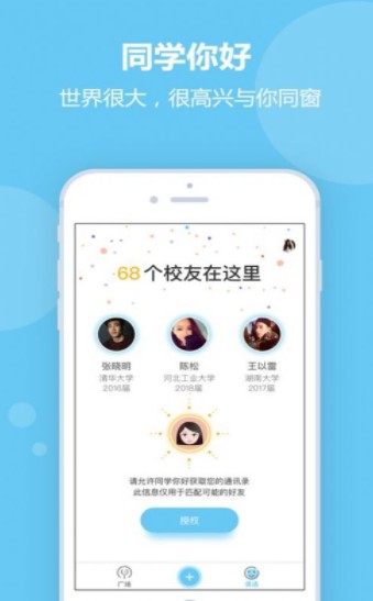 我们的同学录