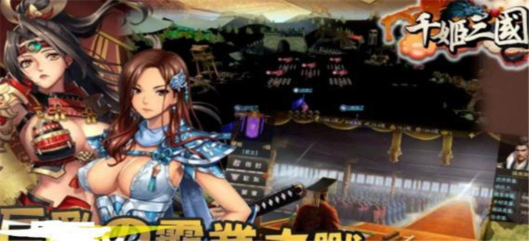 千姬三国破解版