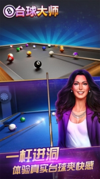 桌球大师挑战赛 v3.1.5
