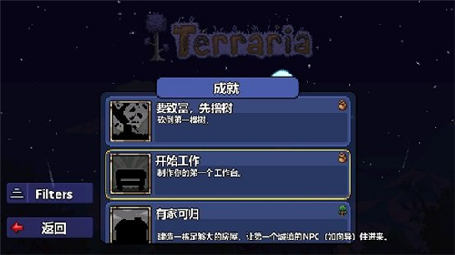 泰拉瑞亚1.4汉化版下载免费