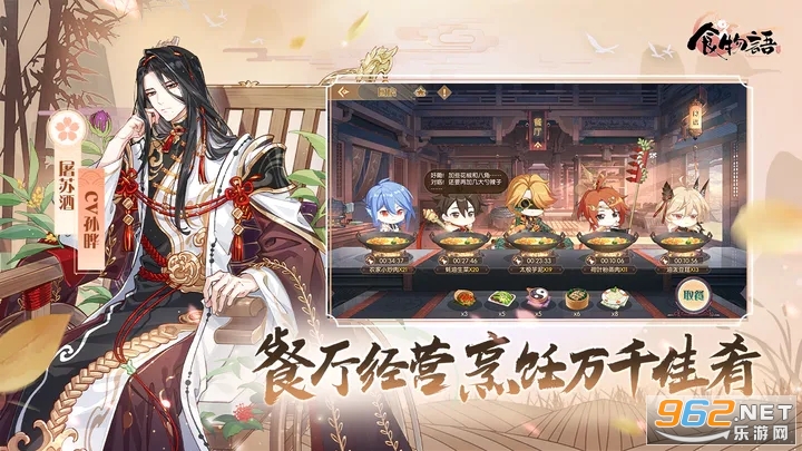 食物语2023 v1.0.97最新版