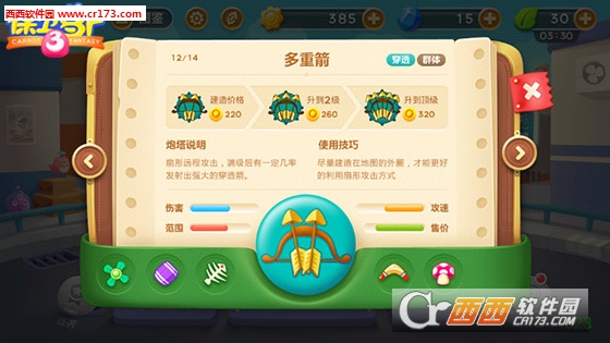 腾讯保卫萝卜3钻石金币修改版截图2