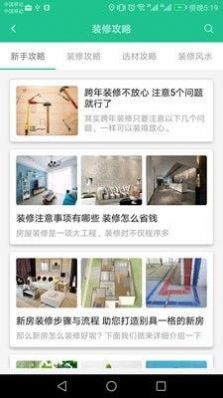 装修帮派截图1