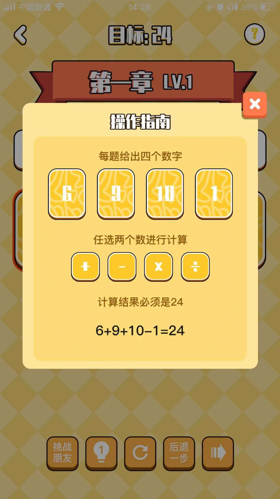 不服24点游戏官方安卓版图片1
