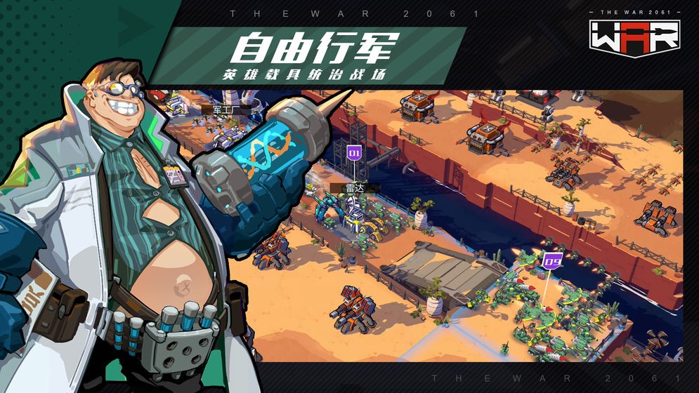 战争2061测试版 2024-06-25 15:08