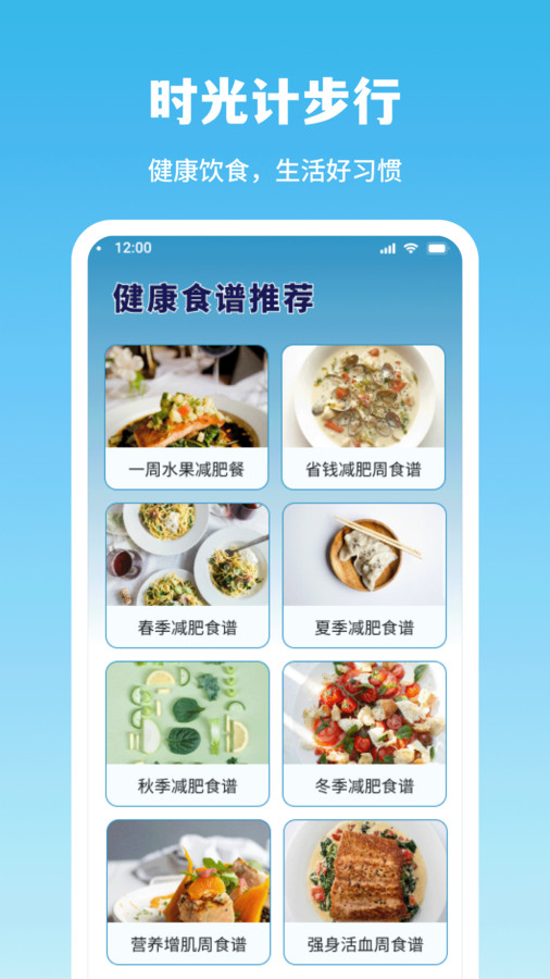 时光计步行app官方版图片1