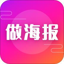 做海报