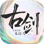 古剑奇谭木语人游戏下载