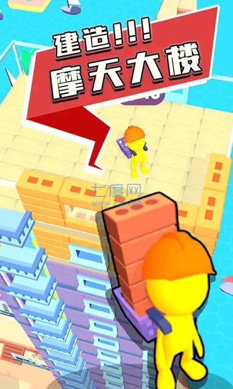 摩天大楼建造者游戏截图2