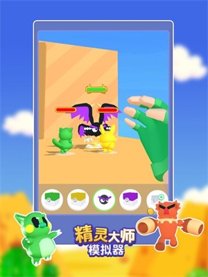 精灵大师模拟器截图1