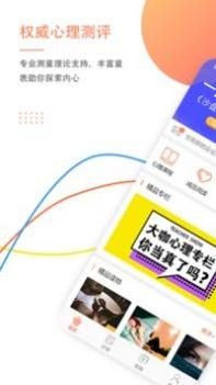 大康心理截图3