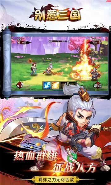 别惹三国 最新版截图2