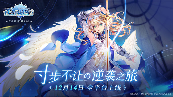 苍之骑士团2