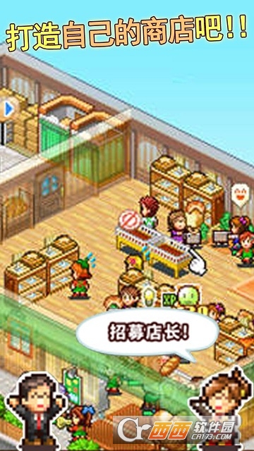 梦想商店街物语SP截图2
