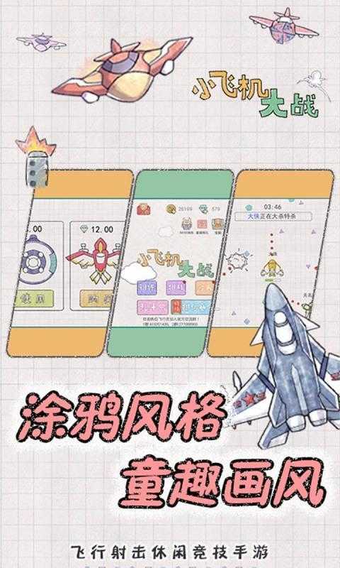 小飞机大战破解版修改器截图0