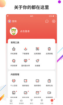 虫虫助手截图0