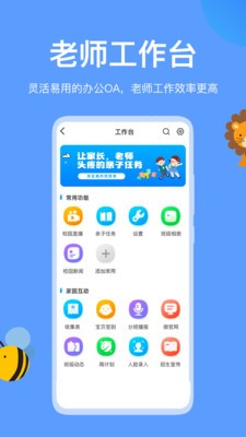 掌心智校园丁端截图1