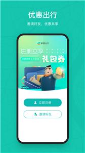 享道出行app截图0