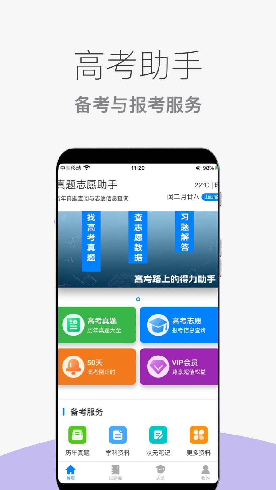 真题志愿助手截图0