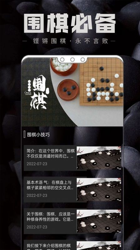 中国围棋  v1.0.0