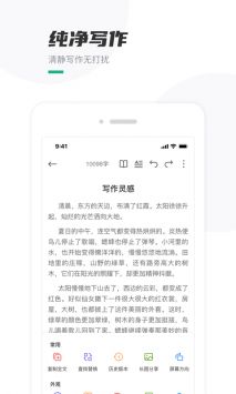 口袋写作截图0