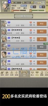 三国人生2