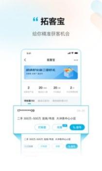 拓客本截图3