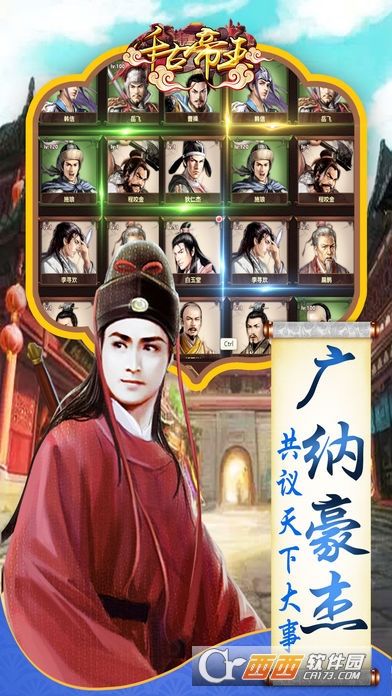 千古帝王官方版截图1