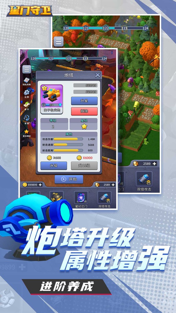 星门守卫截图1