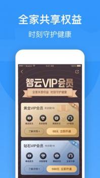 智云健康安卓版截图3