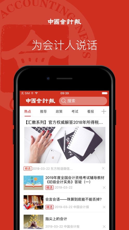中国会计报