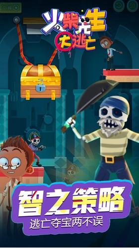 火柴先生大逃亡截图1