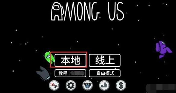 Among Us正版