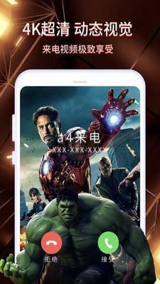 酷嗨来电秀截图1