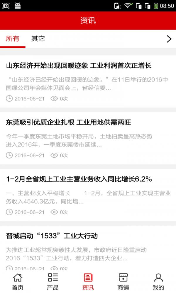 工业网截图0