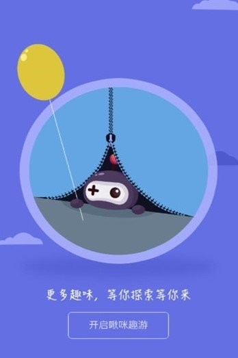 啾咪趣游截图0