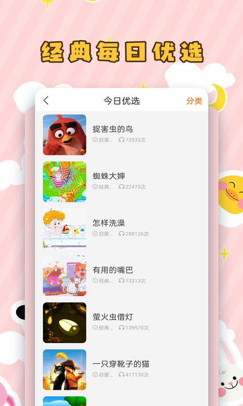 儿童听故事 版本：2.1.6