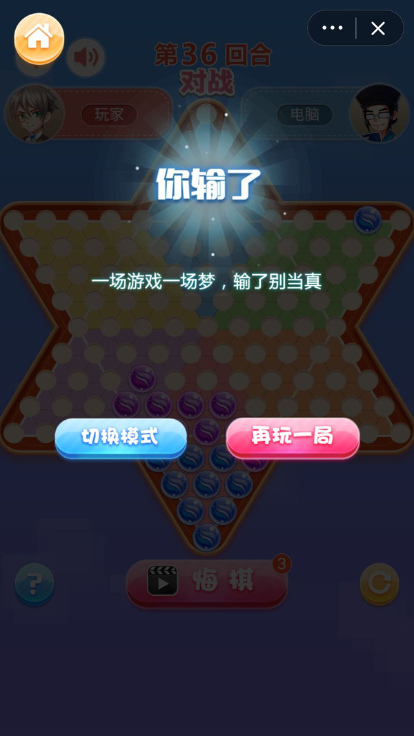 跳棋截图1