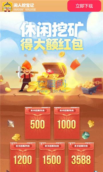 闲人挖宝记游戏