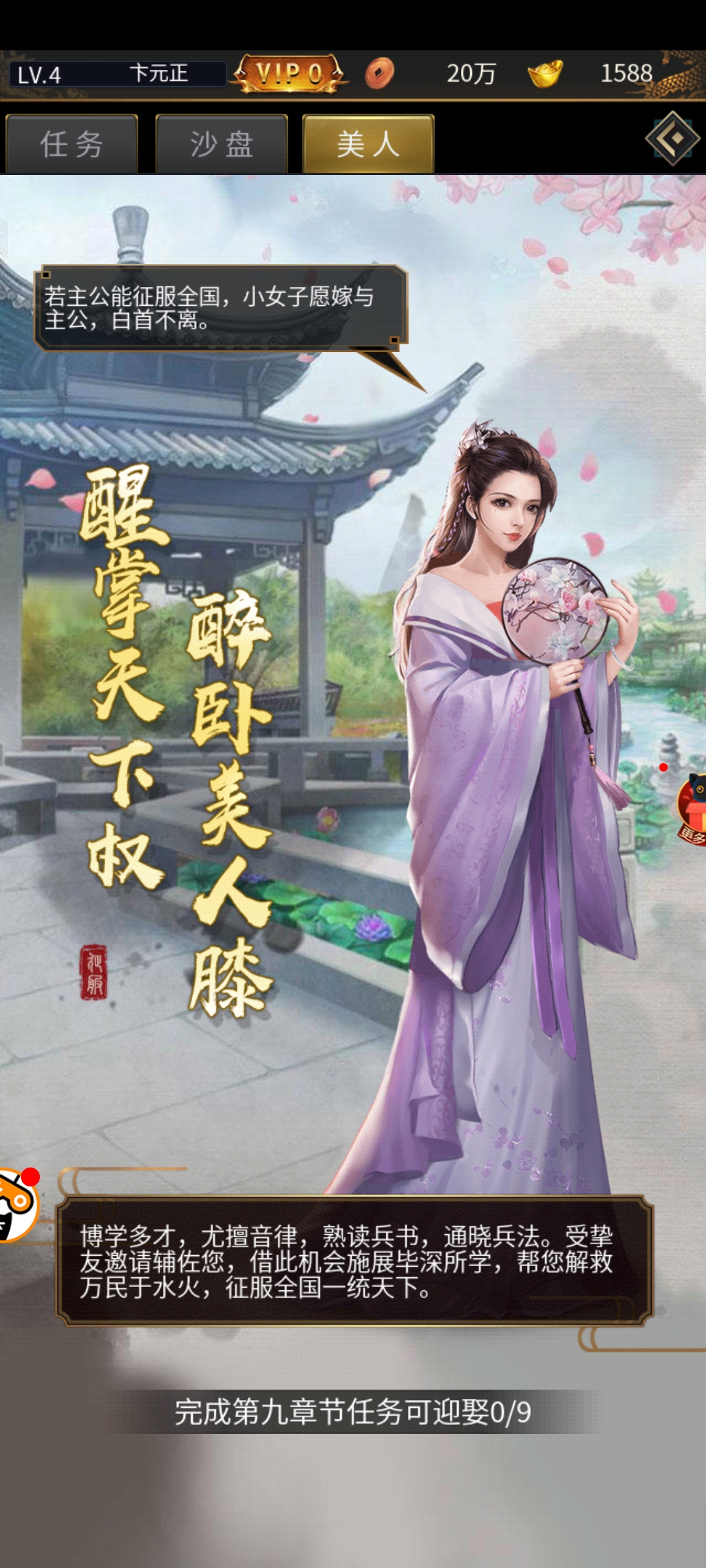 三国后宫团破解版下载
