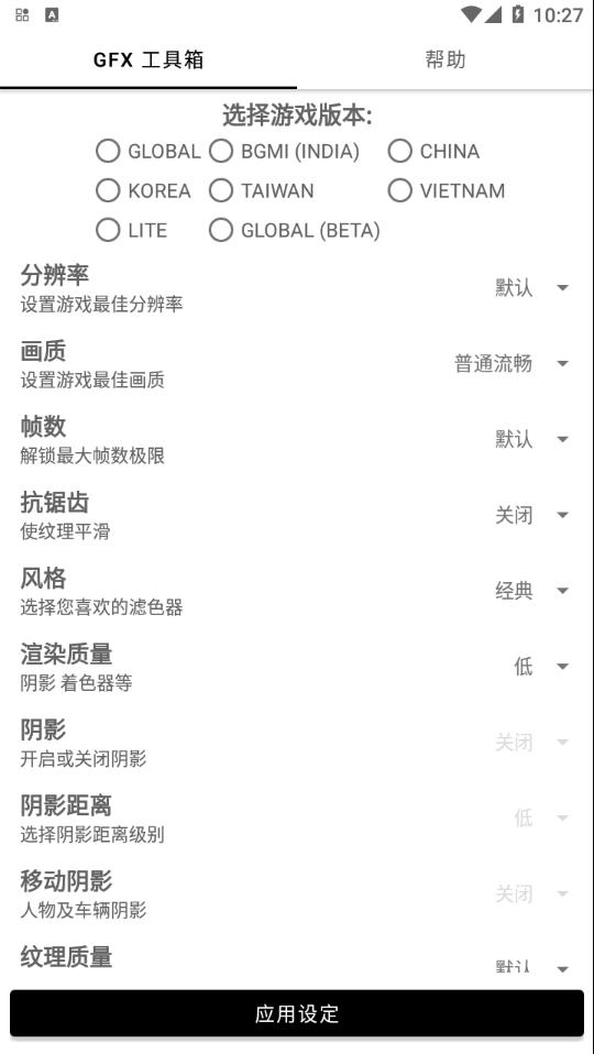 GFX画质修改器120帧最新版