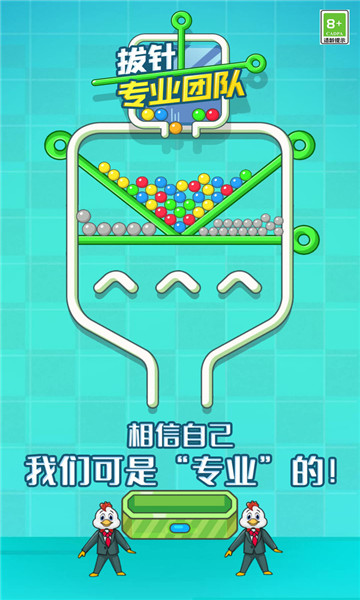 拔针专业团队截图0