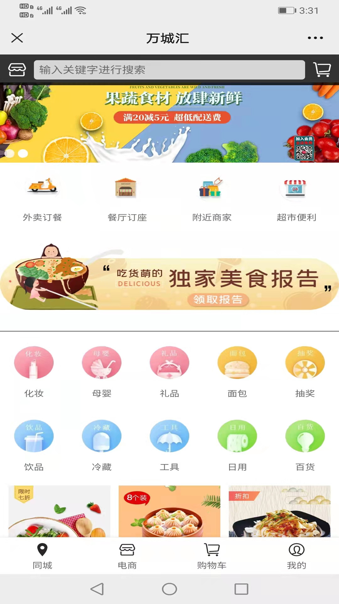 万城汇同城服务APP官方版图片1