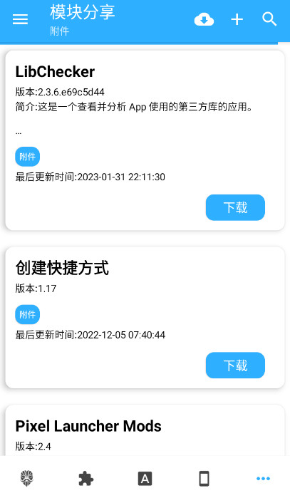 模块分享