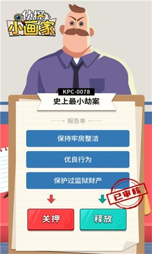 侦探小画家截图3