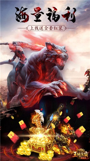 王城争霸高爆版 v1.0.0