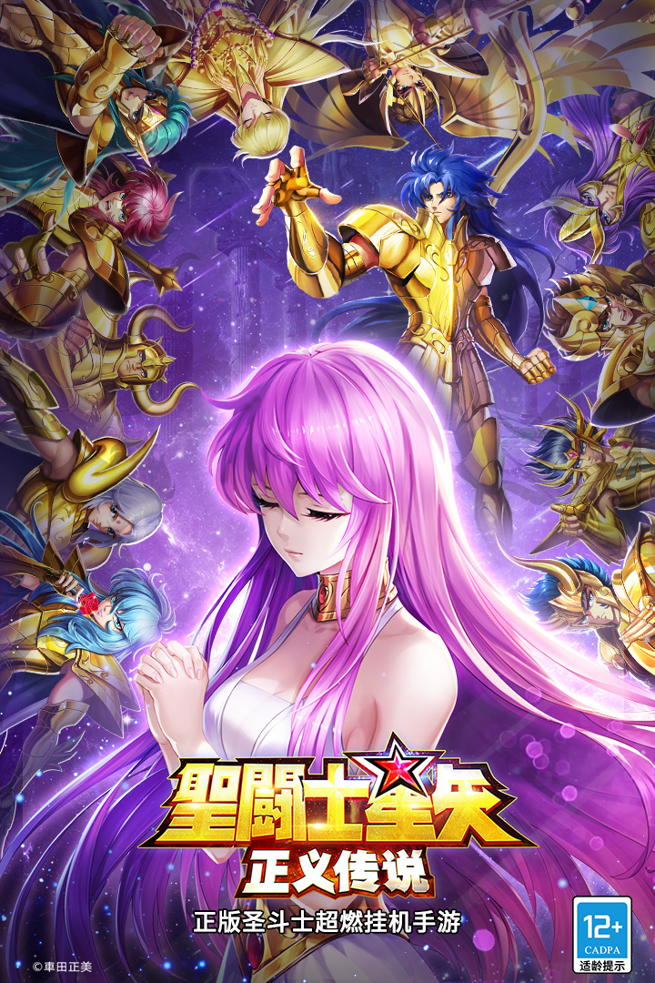 圣斗士星矢HD